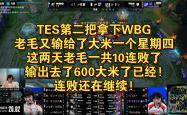 壹号-关于Karsa连续十场比赛得分超过连败，TES挑战极限！的信息