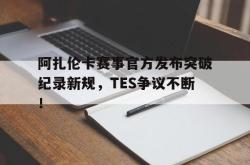 壹号娱乐- 阿扎伦卡怎么了 